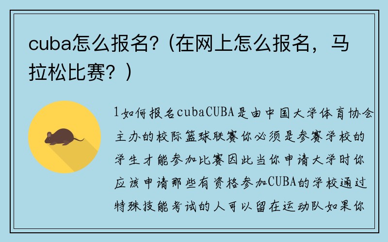 cuba怎么报名？(在网上怎么报名，马拉松比赛？)